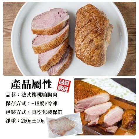 鴨肉 屬性